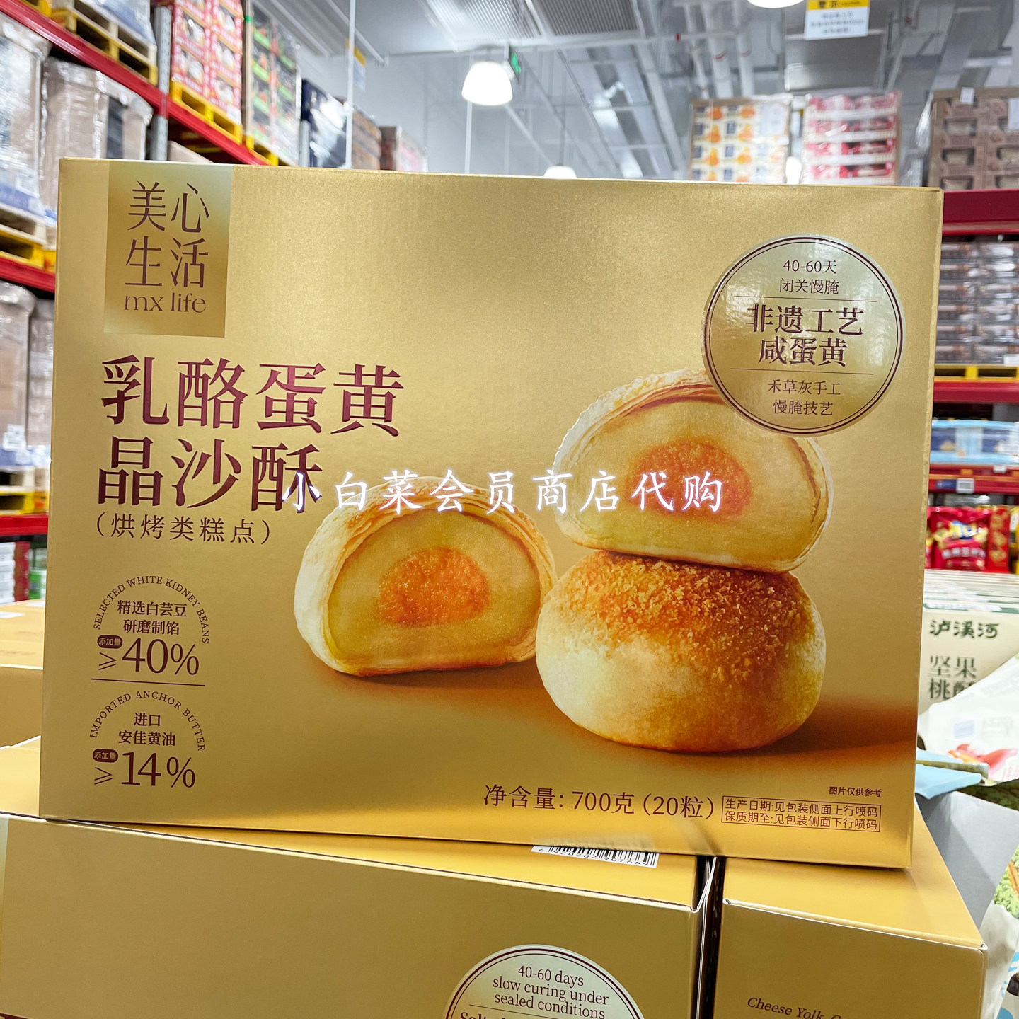 山姆会员超市代购美心生活乳酪蛋黄晶沙酥独立小包早餐糕点蛋黄酥