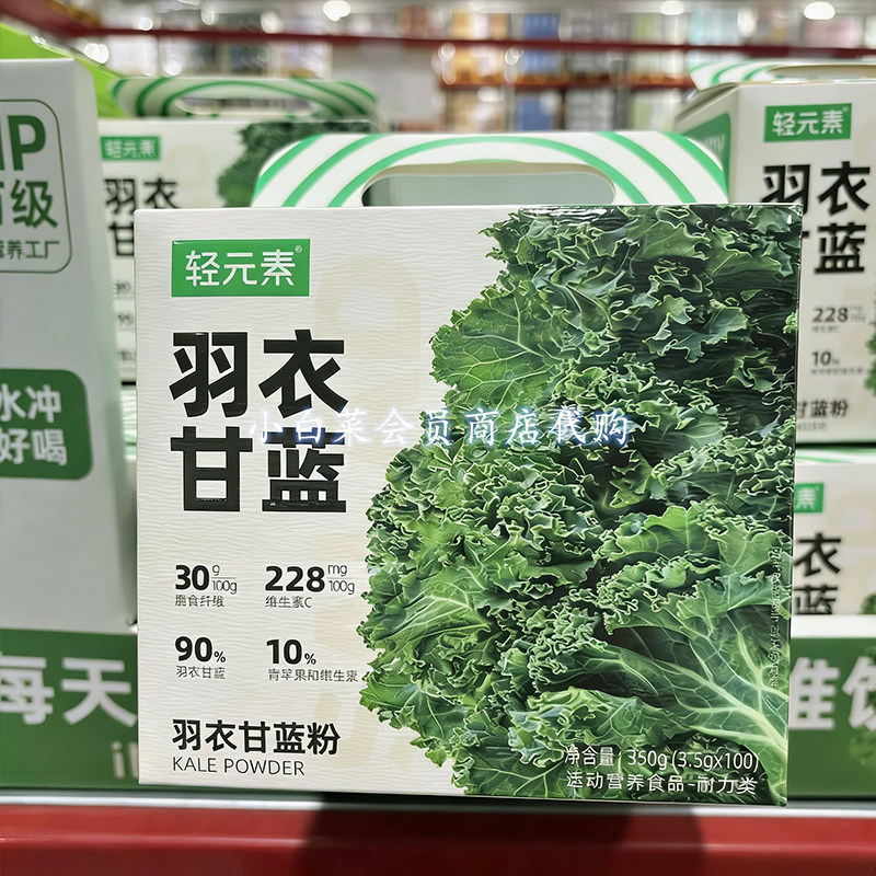 山姆代购 羽衣甘蓝粉 运动营养果蔬粉冲泡纤维饮料3.5gx100条