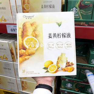 山姆会员店代购 轻养诺姜黄柠檬液添加NFC柠檬汁清新酸甜饮
