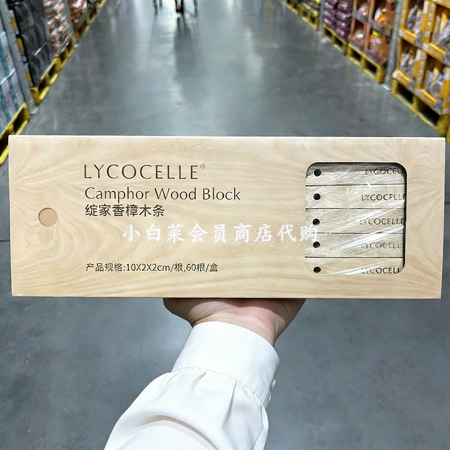 山客姆会员店代购 家居衣帽间鞋柜书柜除味绽家(Lycocelle)香樟木图片