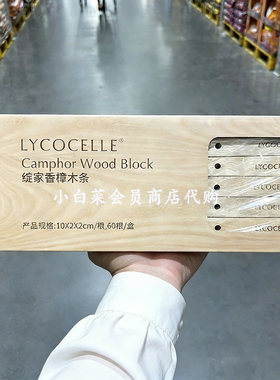 山姆会员店代购 家居衣帽间鞋柜书柜除味绽家(Lycocelle)香樟木条