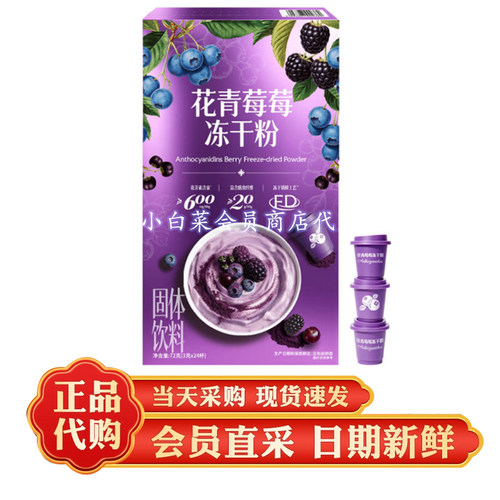 山姆代购轻养诺花青莓莓冻干粉含膳食纤维冻干锁鲜果蔬粉固体饮料