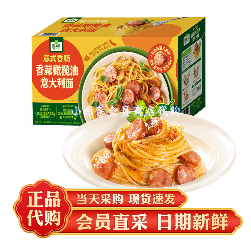山姆代购 圃美多意式香肠香蒜橄榄油意大利面 速食面条方便