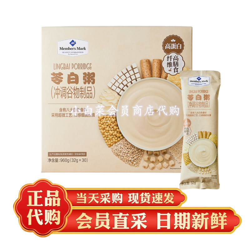 山姆代购 MM苓白粥 茯苓百合美苓粥 冲泡营养早餐粥高纤代餐正品