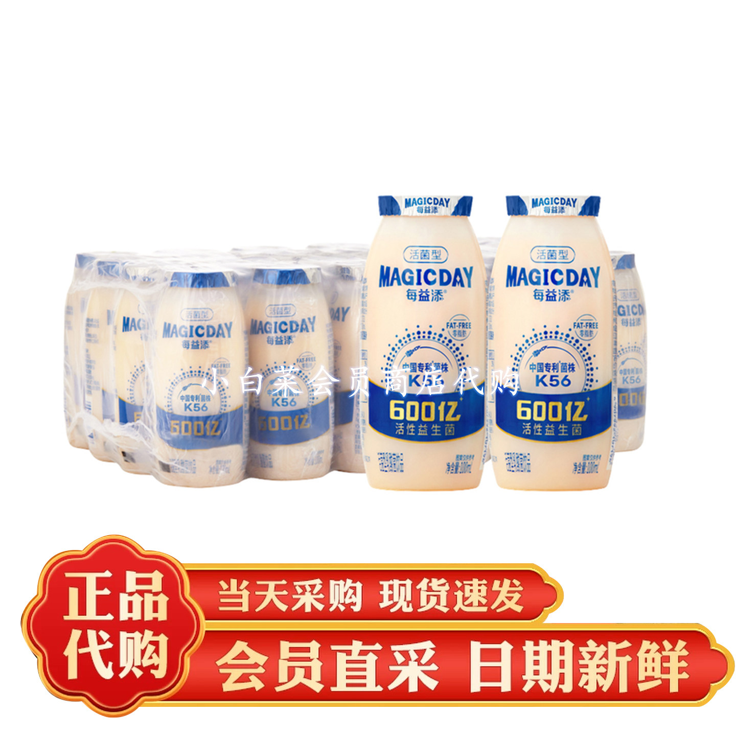 山客姆会员店代购 每益添(MagicDay)活菌型乳酸菌饮料