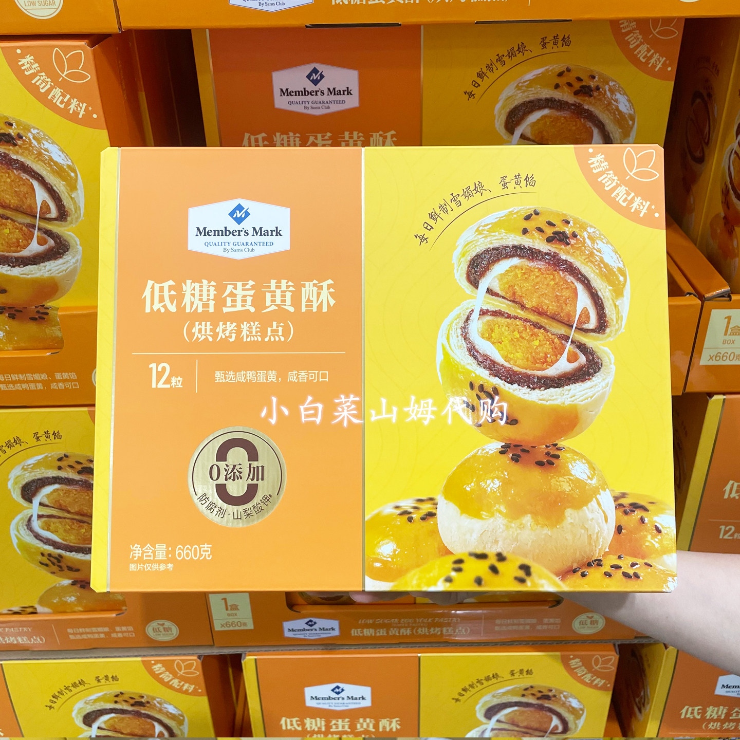 山姆超市代购  低糖蛋黄酥年货送礼盒雪媚娘糕点心零食面包