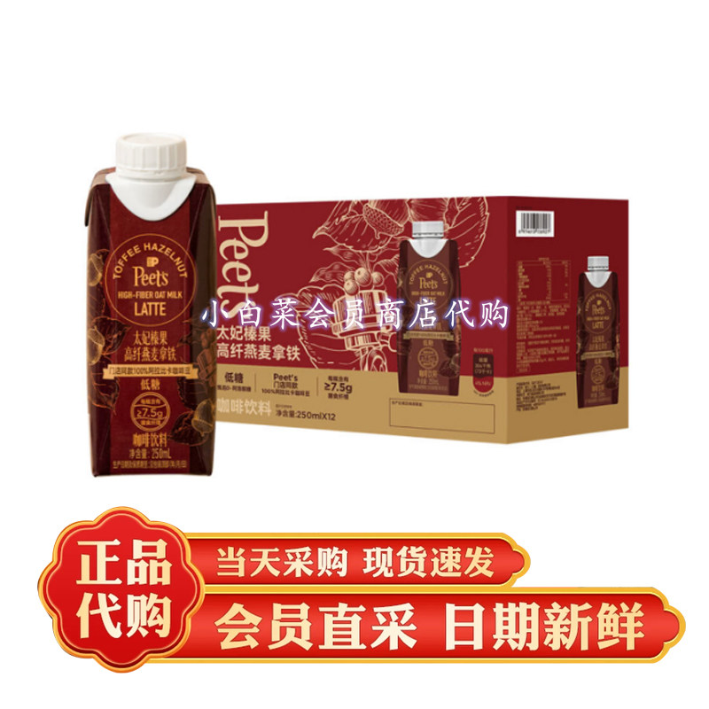 山客姆代购皮爷Peet's太妃榛果燕麦拿铁 低糖拿铁咖啡即饮咖啡