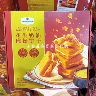 山姆超市代购 花生奶油肉松夹心饼干小包休闲零食早餐