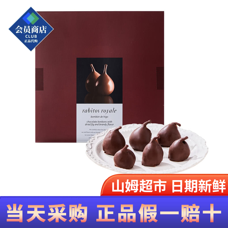 山姆超市代购RABITOS ROYALE西班牙无花果巧克力白兰地风味252g