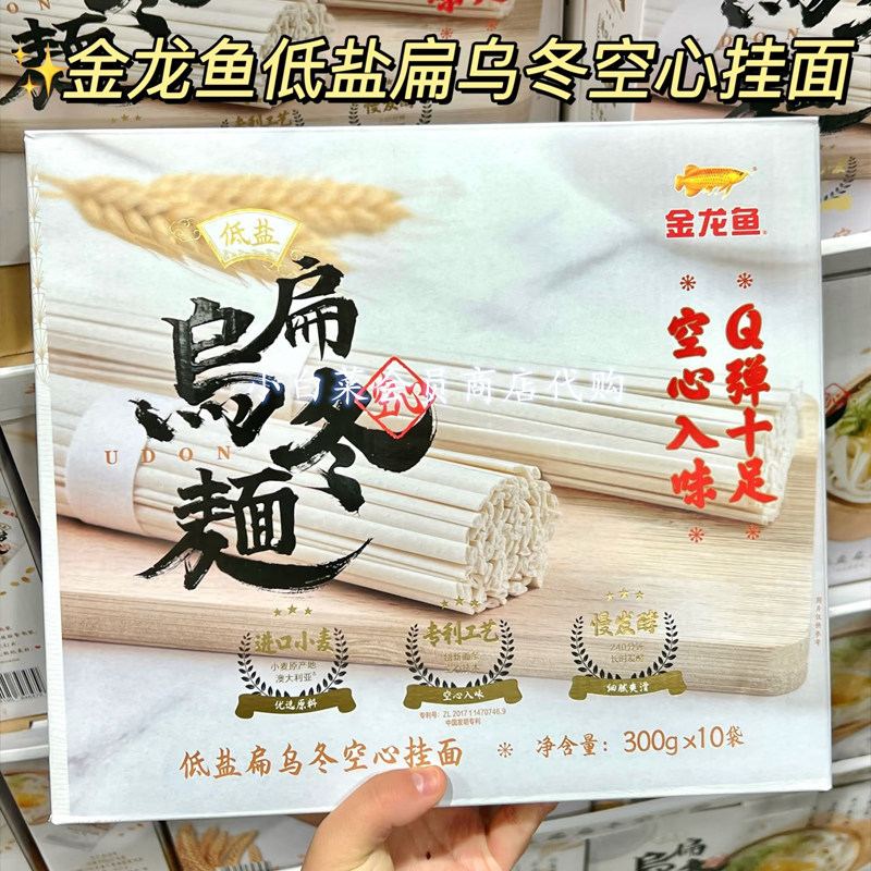 山姆会员店代购 进口小麦专利工艺 金龙鱼 低盐扁乌冬空心挂面 - 实物图