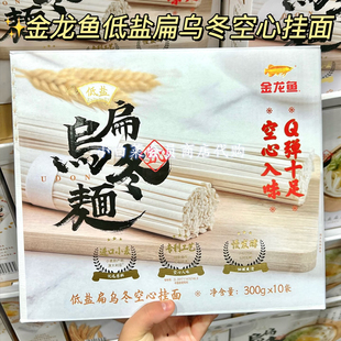 山姆会员店代购 进口小麦专利工艺 金龙鱼 低盐扁乌冬空心挂面