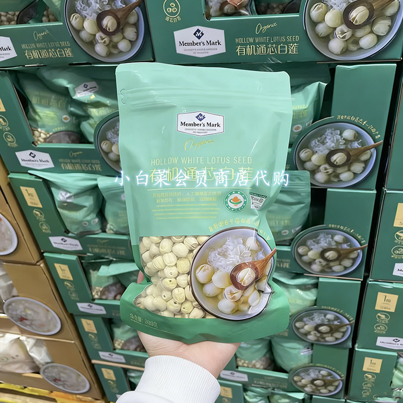 山姆代购 MM有机通芯白莲 福建宁德特产 精选莲子家用煲汤材料