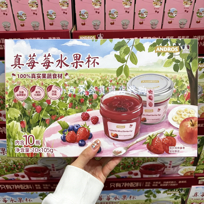 山姆代购 安德鲁真莓莓水果杯 即食果泥100%果蔬食材配料干净零食