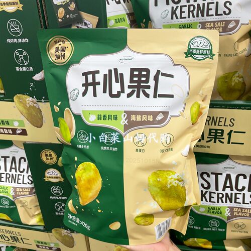 山姆会员店代购调味开心果仁(蒜香&海盐风味) 非油炸纯烘烤坚果仁