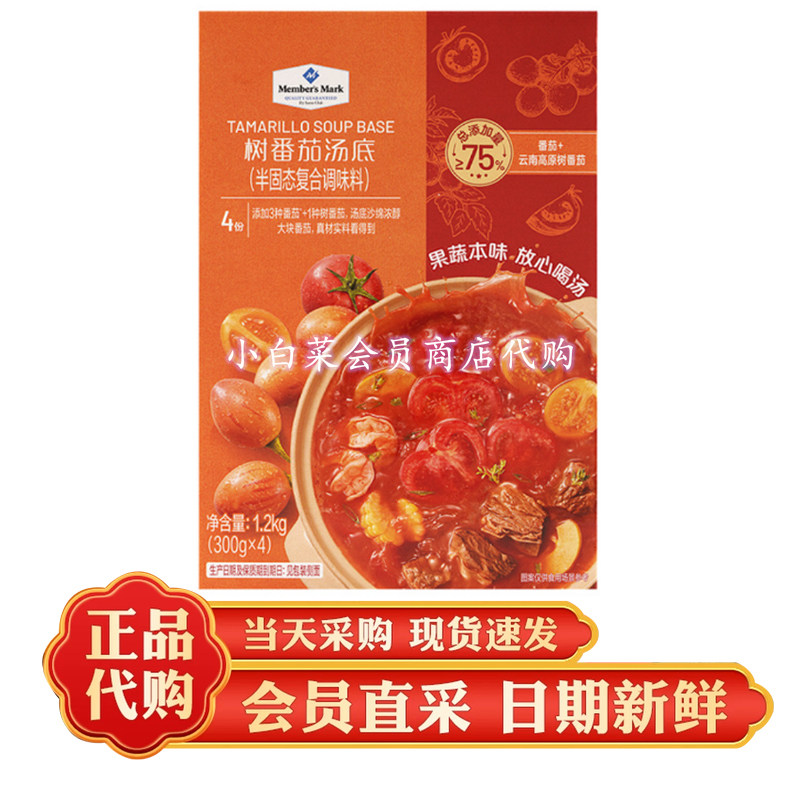 山客姆代购MM树番茄汤底1.2kg复合调味料三种番茄煮面炖菜火锅底