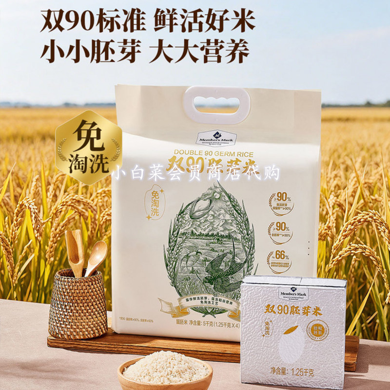 山客姆代购MM双90胚芽米1.25kg*4包免淘洗留胚粳米健康营养东北大