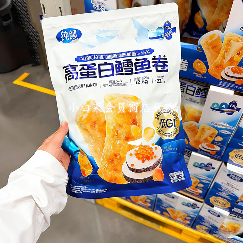 山姆代购纯鳕高蛋白鳕鱼卷640g低GI非油炸零食露营聚餐健身搭子