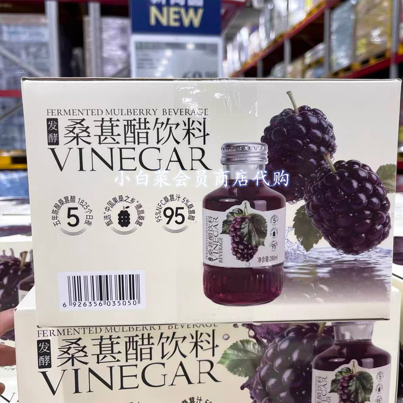 山姆代购 桑葚醋饮料 零脂肪酸甜可口5年陈酿 聚餐轻食好搭档解腻