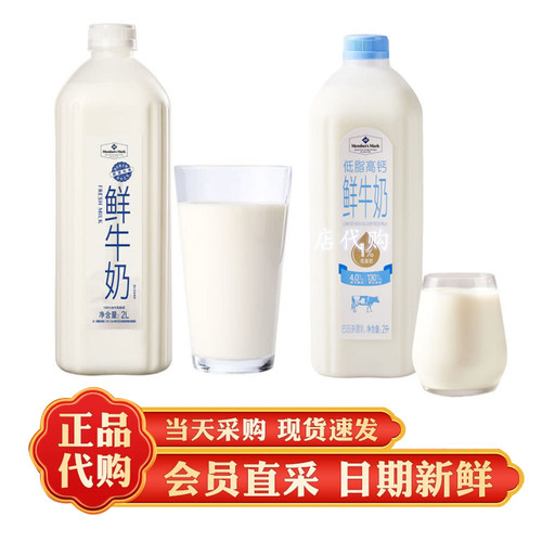 山姆代购 蒙牛严选牧场低脂高钙纯牛奶 鲜牛奶 2L 全脂巴氏杀菌乳
