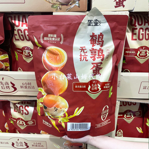 山姆超市代购蛋皇无抗鹌鹑蛋山鸡汤卤烤小孩子零食营养解馋卤蛋