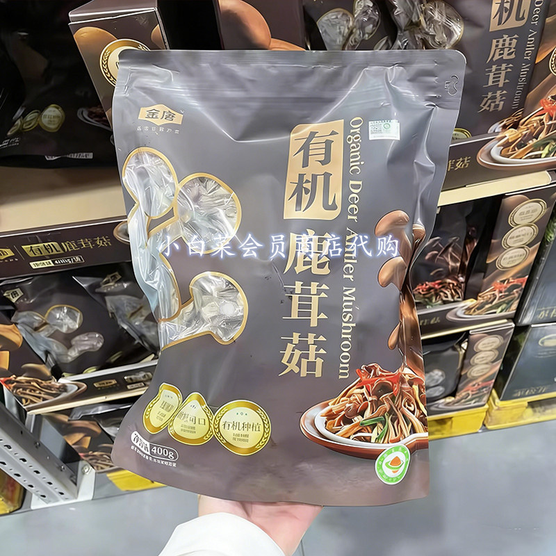 山姆会员店代购金唐 有机鹿茸菇 400g 干制蘑菇食用菌香菇干货
