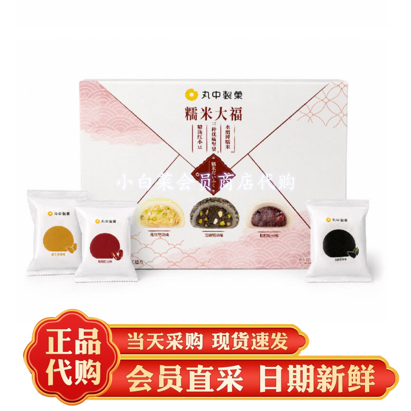 山姆代购丸中制菓糯米大福花生坚果粒粒红豆芝麻味糕点心午茶零食