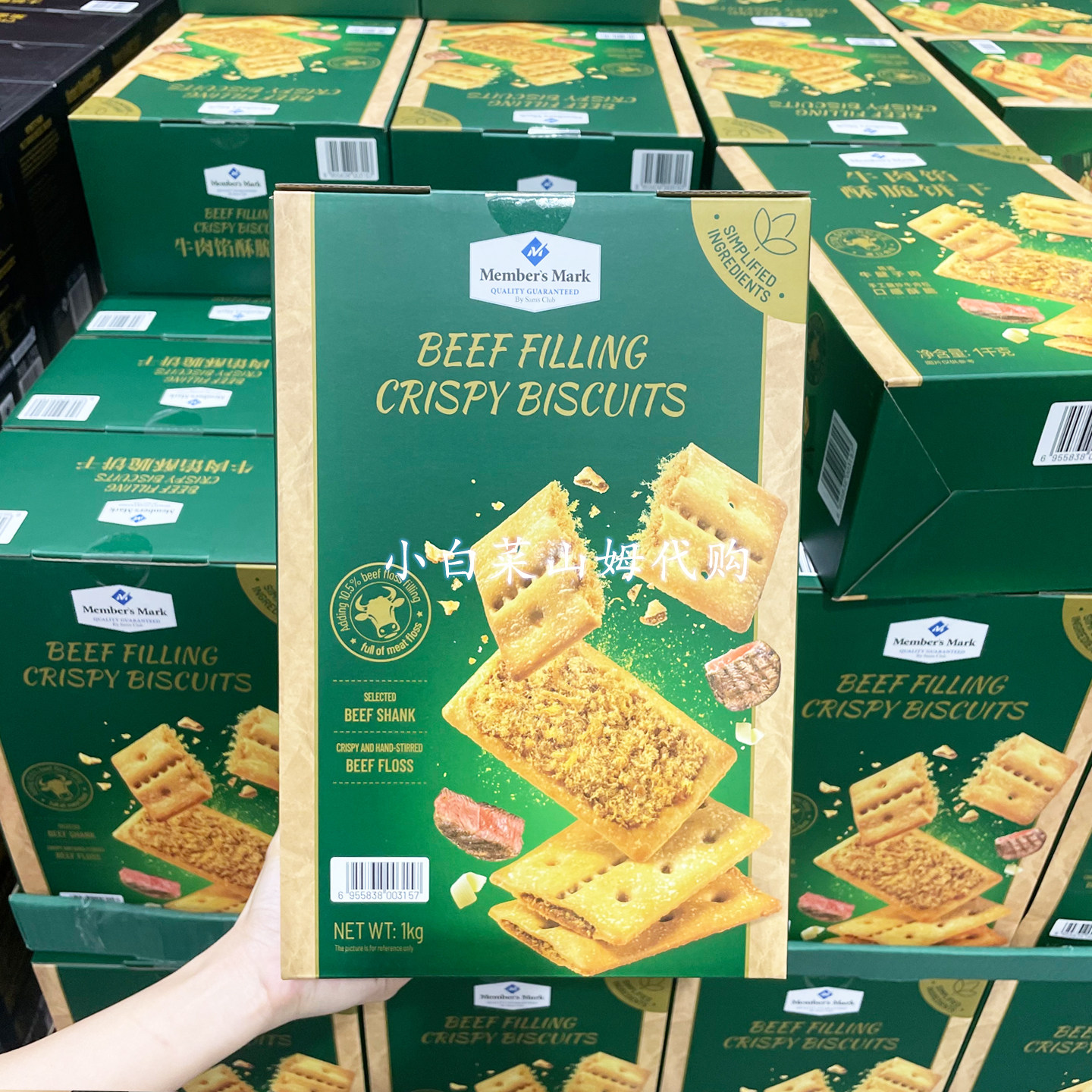 山姆超市代购MM牛肉馅酥脆饼干同款正品1kg包装零食休闲肉松