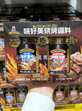 山姆代购 味好美烧烤料套装550g(孜然香辣味270g+黑椒牛油味280g)