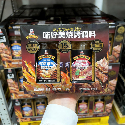 山姆代购 味好美烧烤料套装550g(孜然香辣味270g+黑椒牛油味280g)