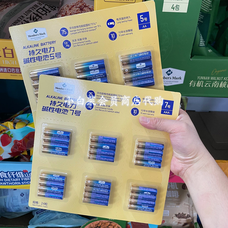 山姆代购持久电力碱性5号电池24粒7号遥控器无线鼠标剃须刀时钟