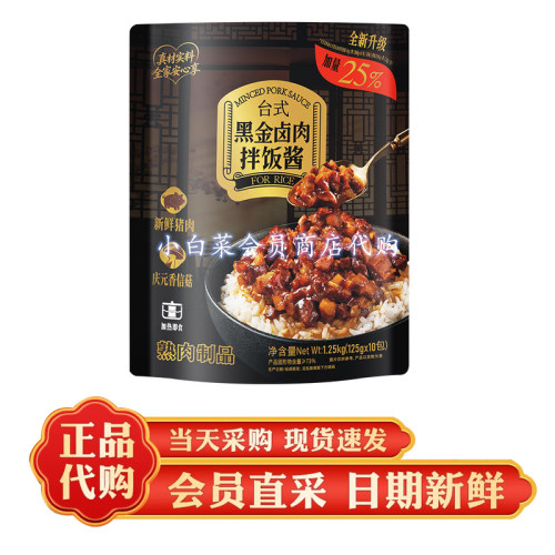 山姆代购台式黑金卤肉拌饭酱 加热即食拌面盖浇饭 美食妙厨快手菜