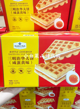 山姆超市代购 三明治华夫饼咸蛋黄味年货礼盒软面包夹心早餐代餐