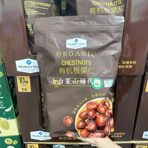 山姆超市代购  有机板栗仁 年货香甜即食去壳板栗坚果零食