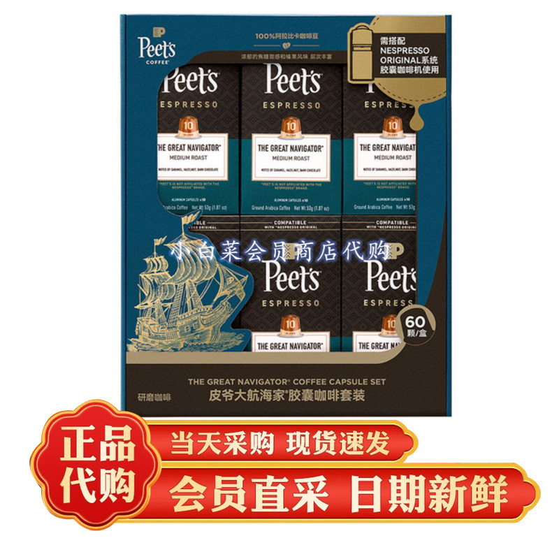 山姆代购 皮爷咖啡大航海家胶囊咖啡 经典焦糖与榛果风味超市正