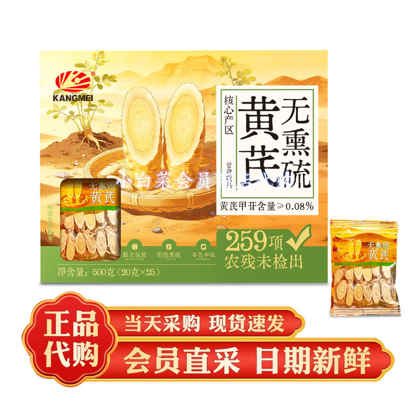 山姆代购 康美无熏硫黄芪 药食同源 煮茶养身汤煲粥500g