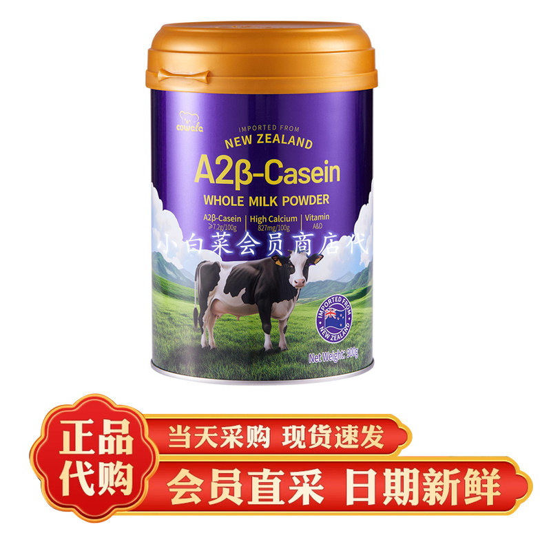山姆代购新西兰进口A2β酪蛋白全脂奶粉高钙全家营养罐装