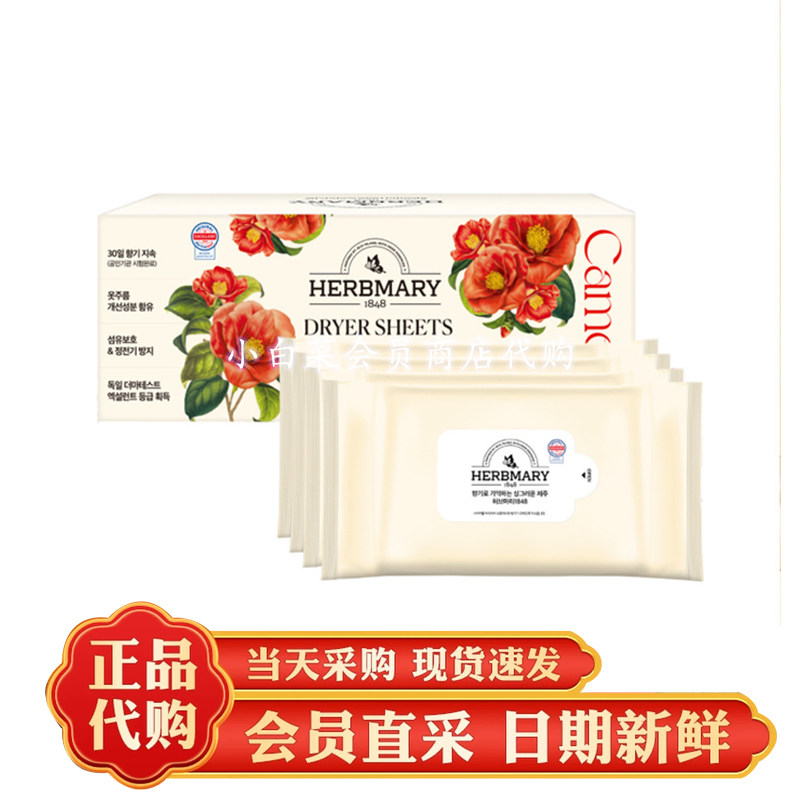 山姆代购韩国进口荷本玛莉1848山茶花香织物柔顺烘干纸放皱防静电
