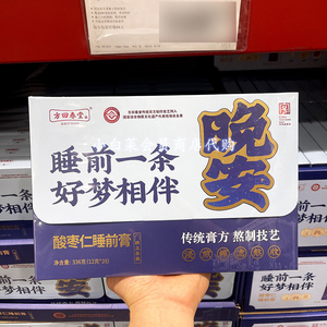 山姆会员店代购 睡眠伴侣可冲服可吸食 方回春堂 酸枣仁睡前膏