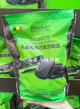 山姆代购 bouchard 比利时进口 乳酸菌黑巧克力制品