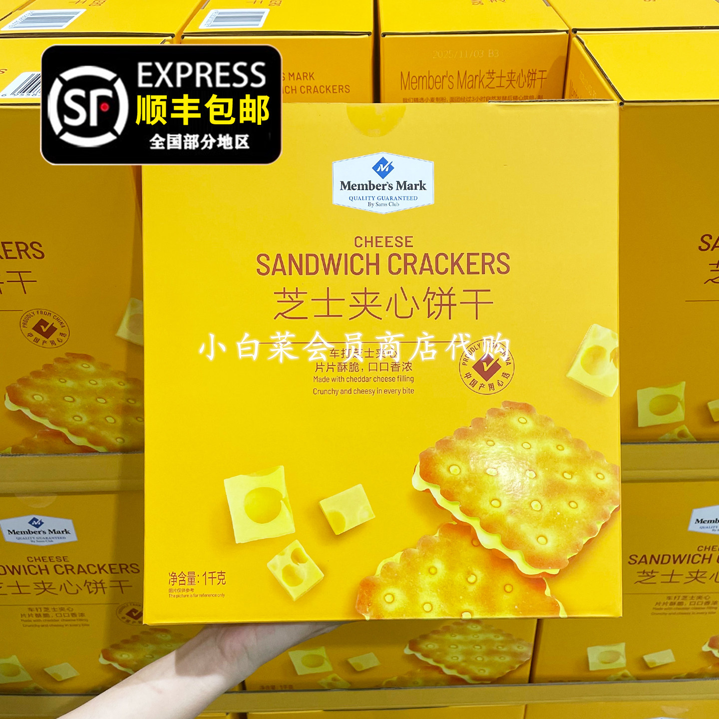 顺丰包邮芝士夹心饼干独立小包咸香酥脆休闲零食点心山姆超市代购,零食/坚果/特产,夹心饼干,淘宝优惠券,粉丝福利购,淘宝优惠卷