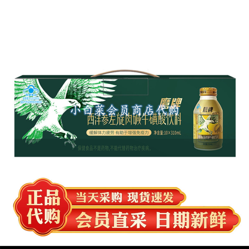 山姆超市正品代购 鹰牌西洋参左旋肉碱牛磺酸饮料310mL