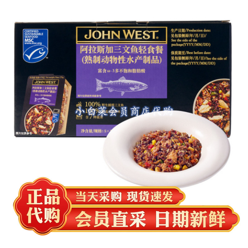 山姆代购泰国进口西部约翰阿拉斯加三文鱼轻食餐即食健康营养代餐