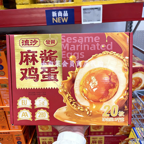 山姆代购金翼流沙麻酱鸡蛋1kg开袋即食腌制熟咸蛋下酒菜休闲零食