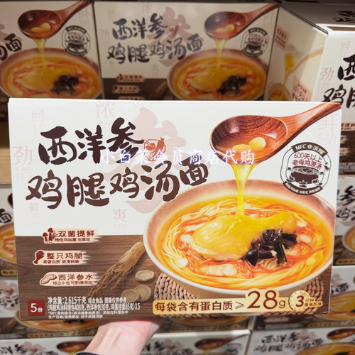 山姆代购分装西洋参鸡腿鸡汤面营养丰富高蛋白nfc鸡汤双菌提鲜