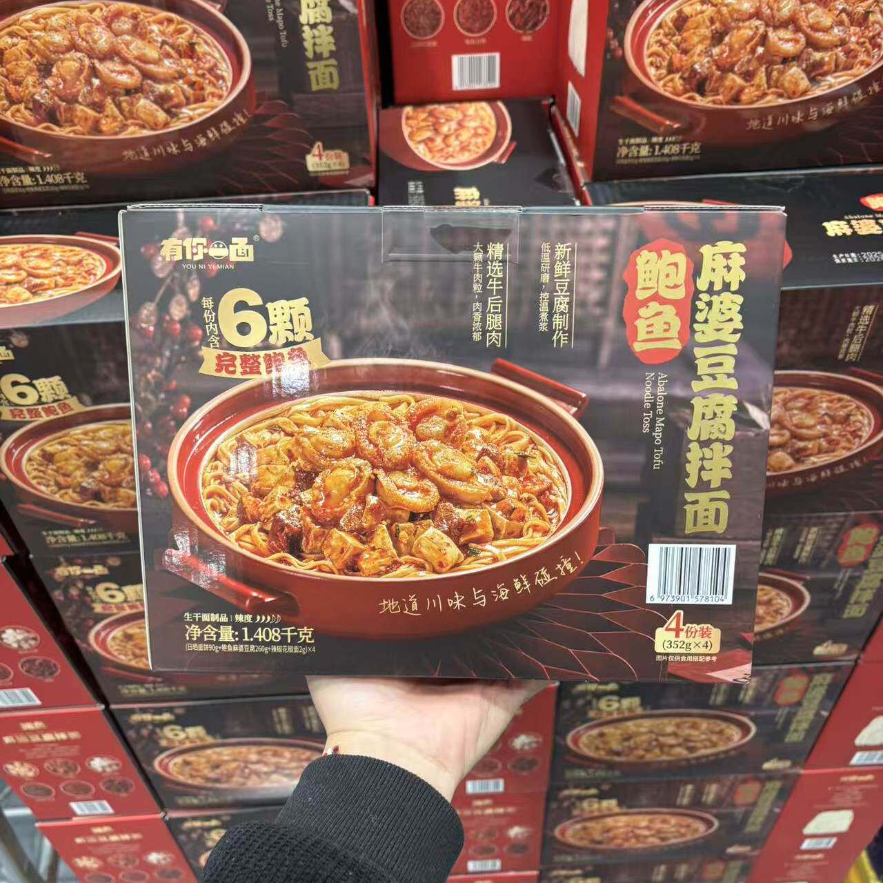 山姆代购鲍鱼麻婆豆腐拌面 美味速食宵夜麻辣鲜香快手菜