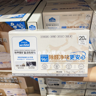 山姆超市代购空气放克(Air Funk)除甲醛矿晶活性炭包(75g*20包)