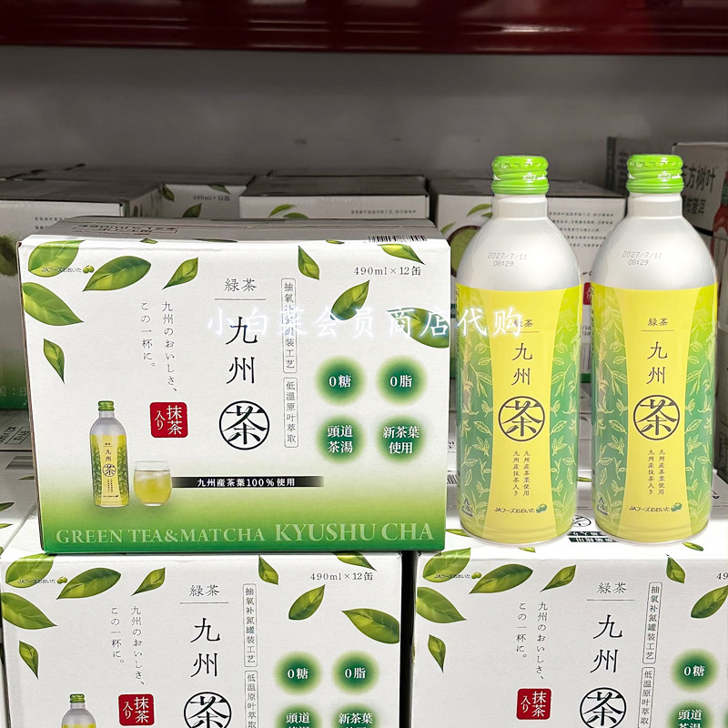 山姆代购 日本进口 九州无糖绿茶 490ml 清爽解腻铝罐