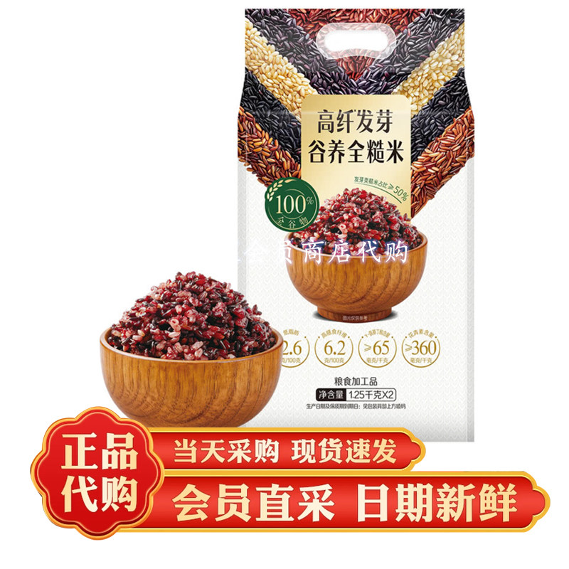 山姆代购 发芽高纤谷养全糙米2.5kg 低脂营养五谷杂米粮轻食饱腹