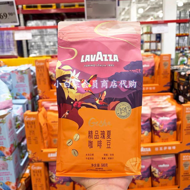 山姆代购Lavazza拉瓦萨精品瑰夏咖啡豆500g中度烘培手工采摘 超市