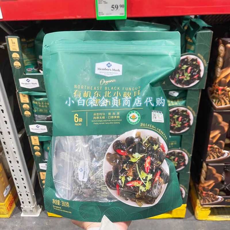 山姆代购 MM有机东北小秋耳 正宗干货食用菌黑木耳凉拌肉厚超市